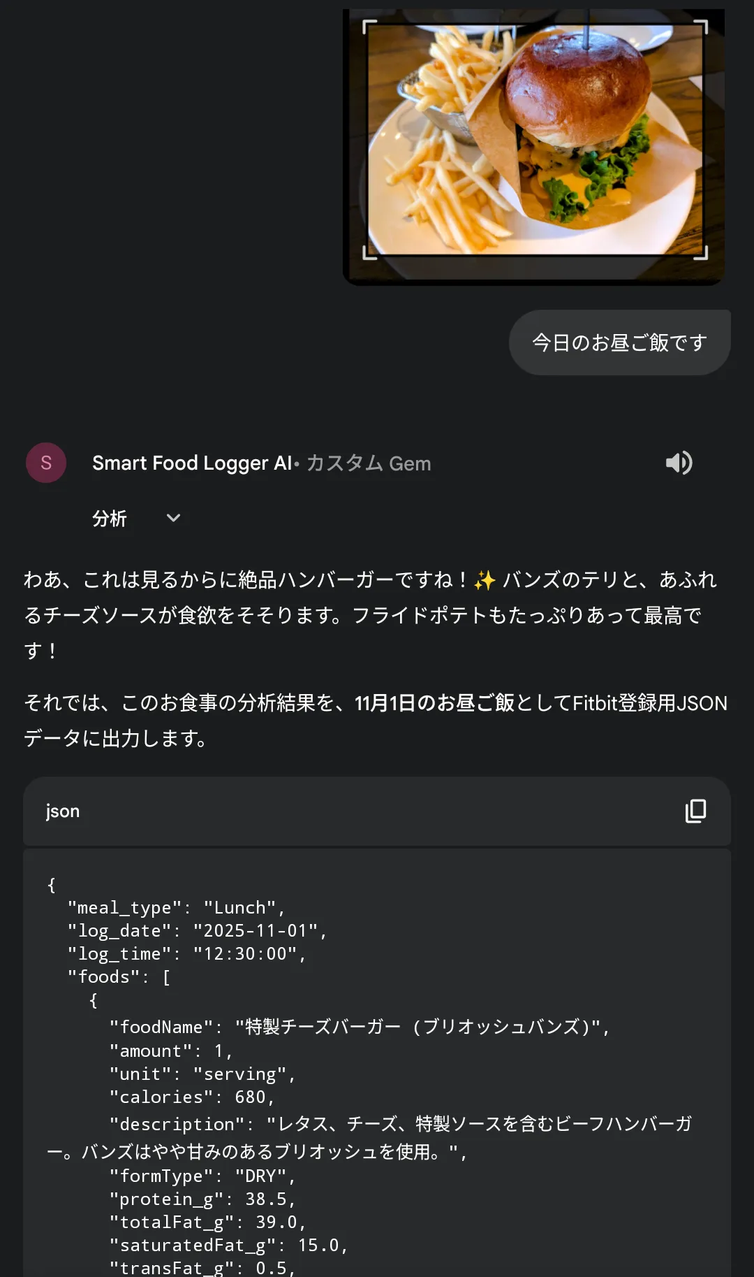 AIに食事を伝える